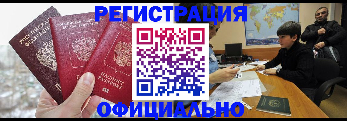 прописка от собственника в Сунже