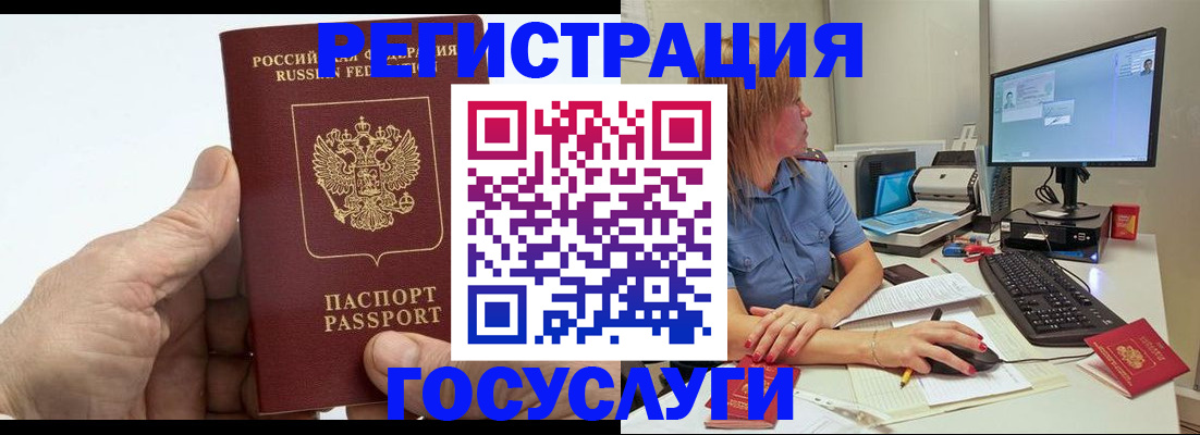 прописка для работы в Сунже