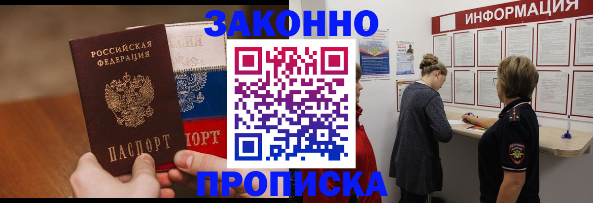 временная регистрация недорого в Сунже