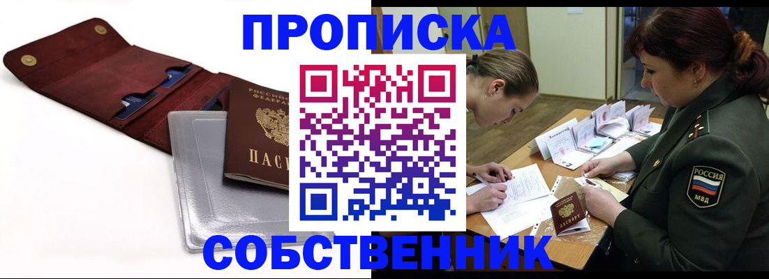 временная регистрация недорого в Сунже