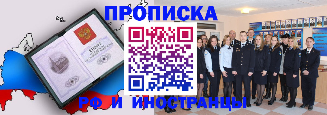 временная регистрация купить в Сунже