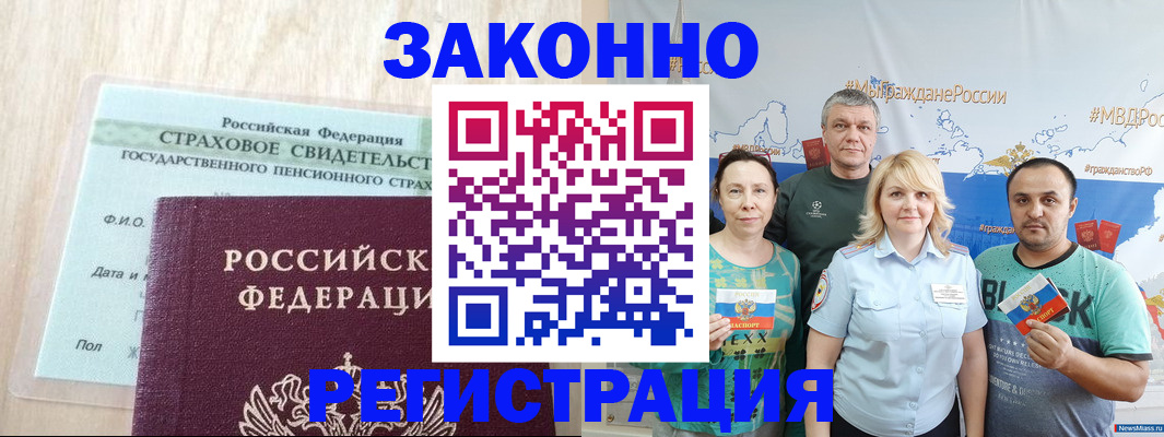 временная регистрация для всех в Сунже