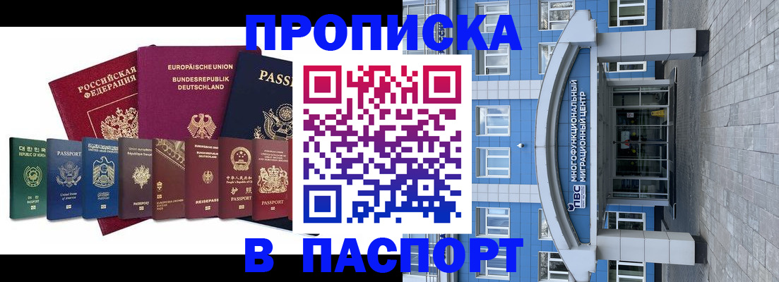 прописка штамп в Сунже